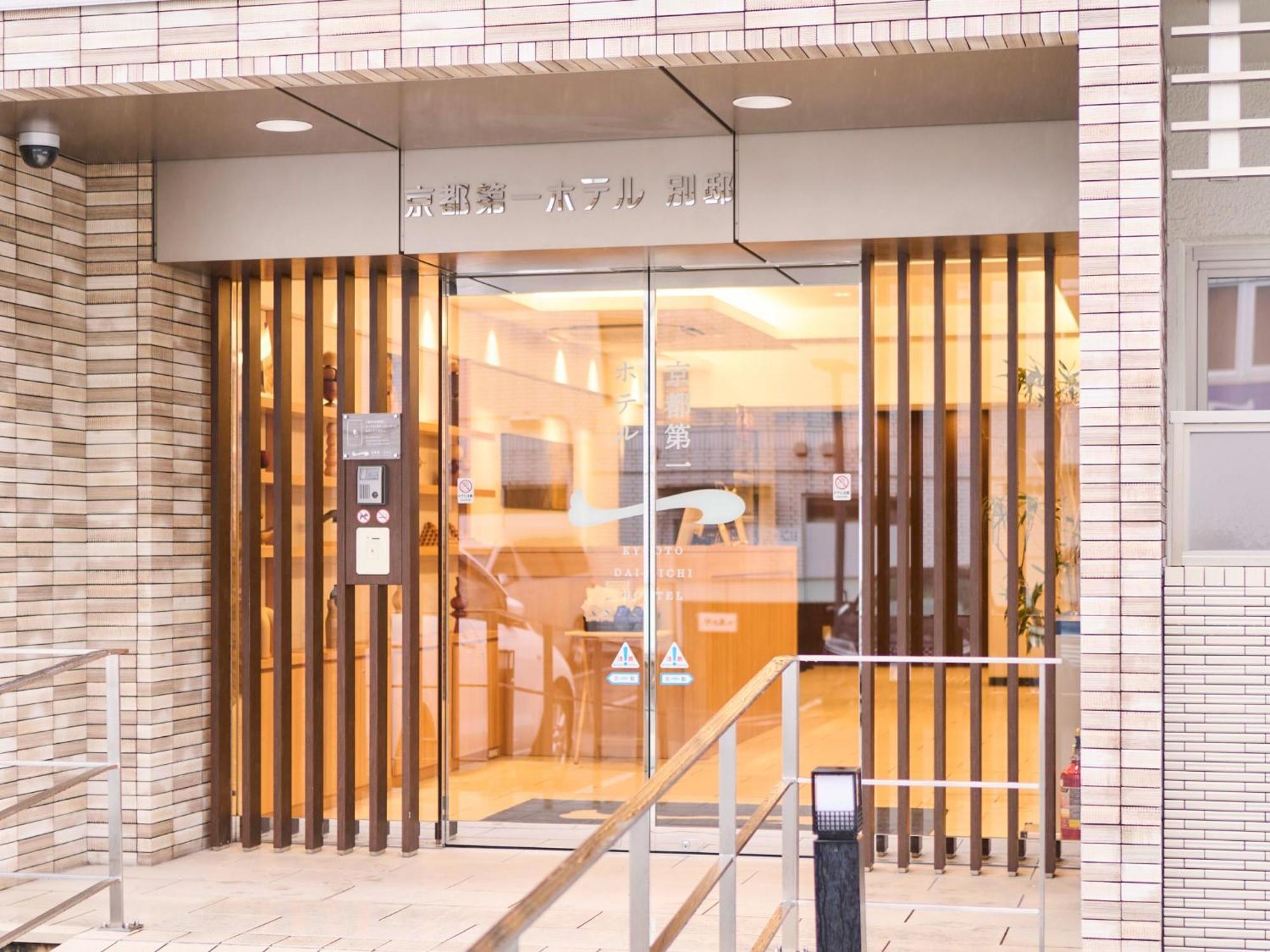 Kyoto Daiichi Hotel — Photos 1